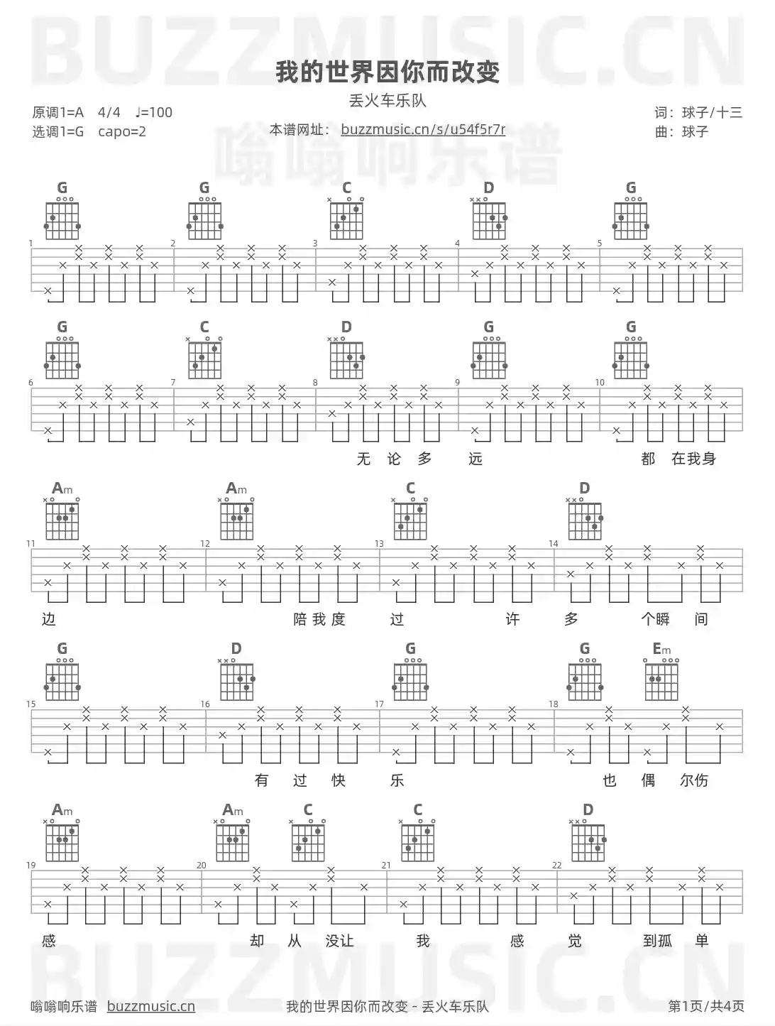 吉他谱第1页