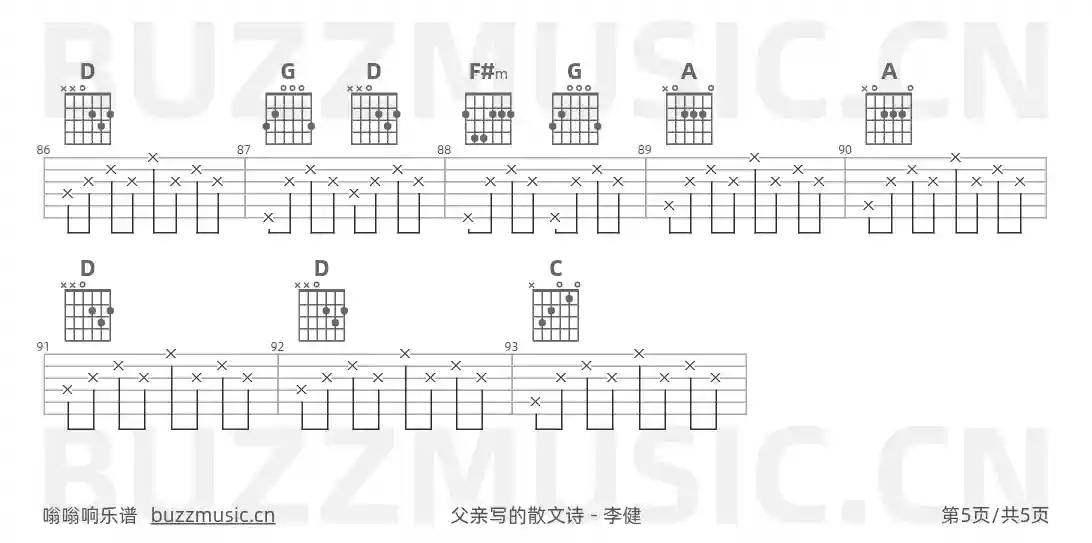 吉他谱第5页