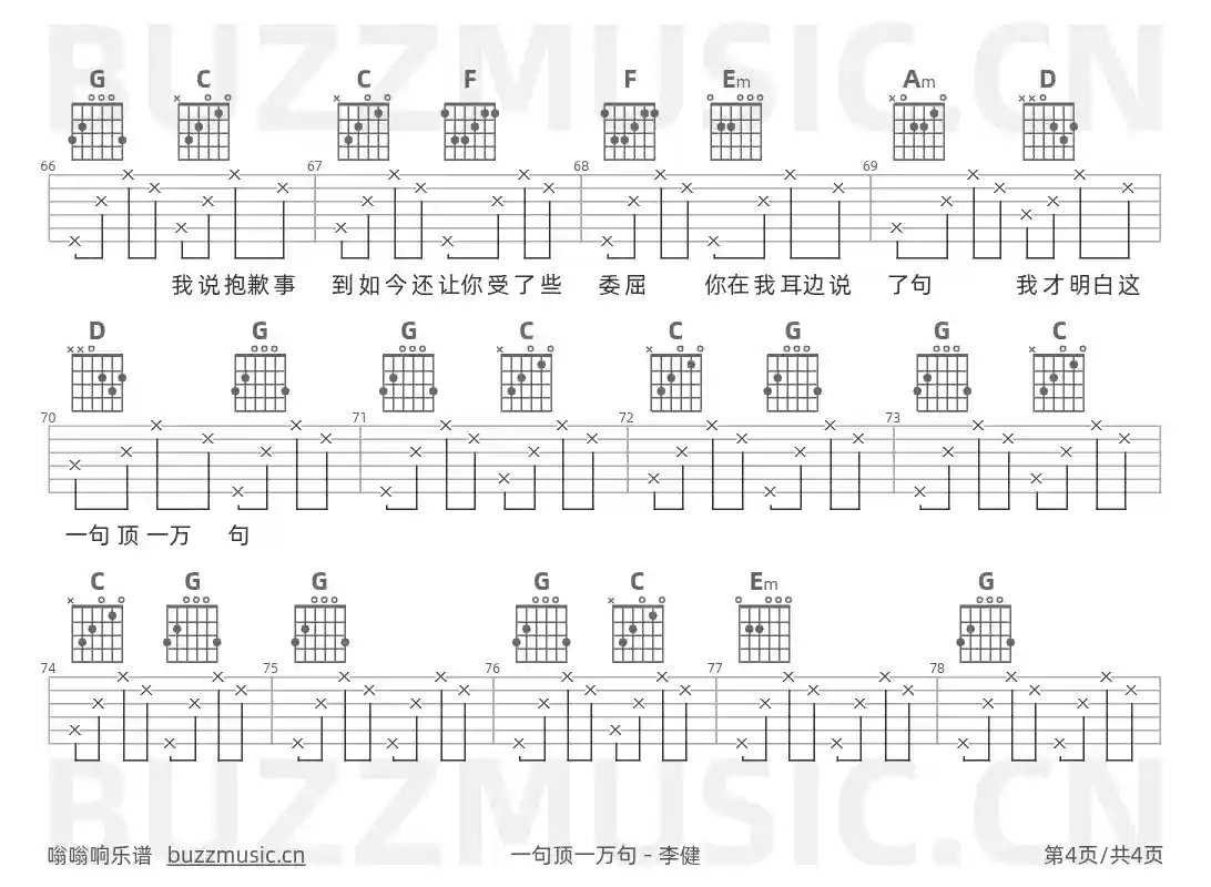 吉他谱第4页