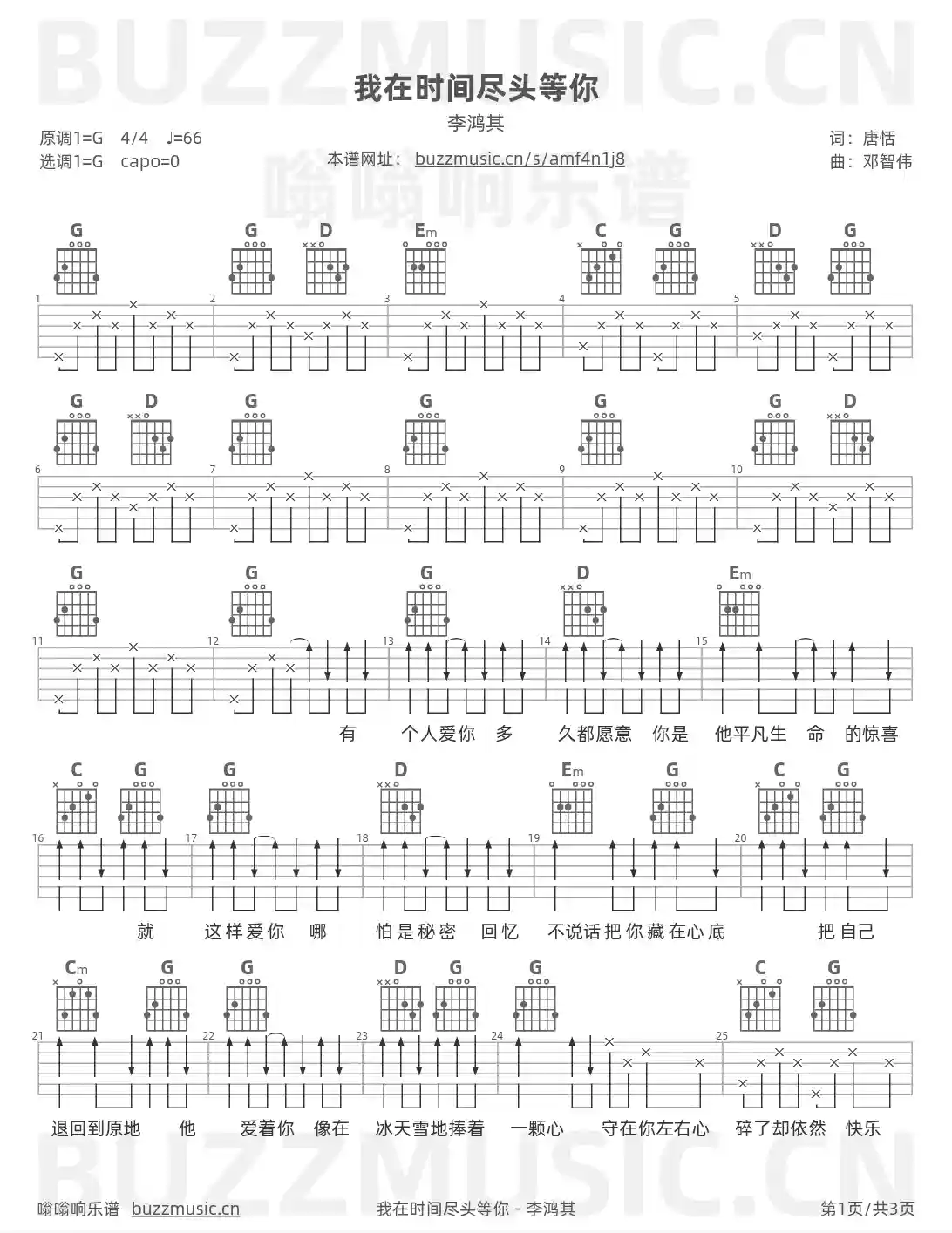 吉他谱第1页