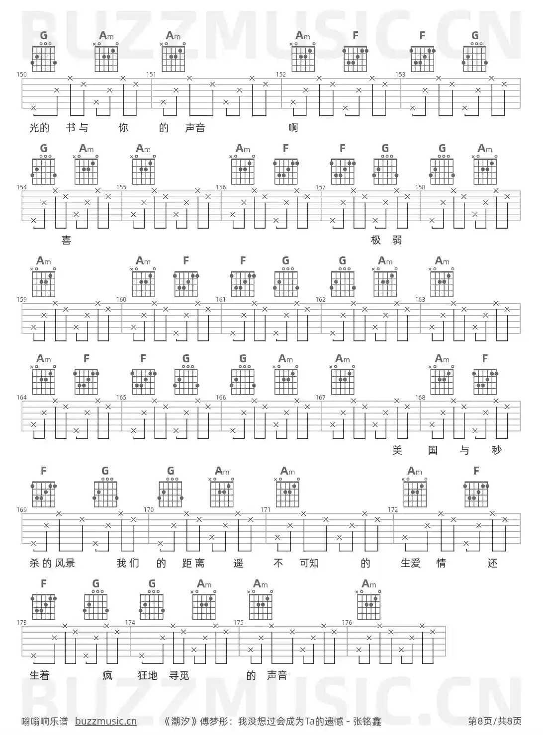 吉他谱第8页