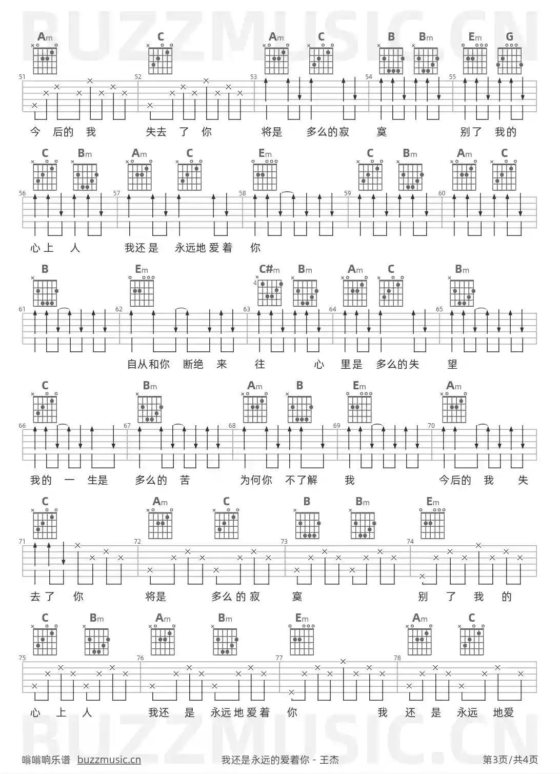 吉他谱第3页