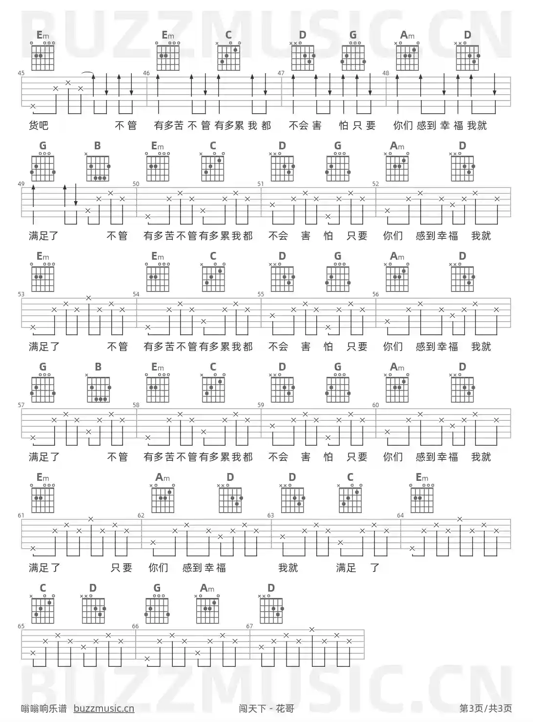 吉他谱第3页