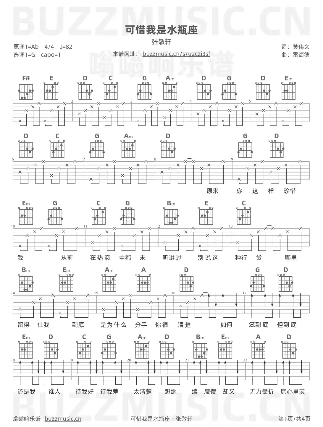 吉他谱第1页