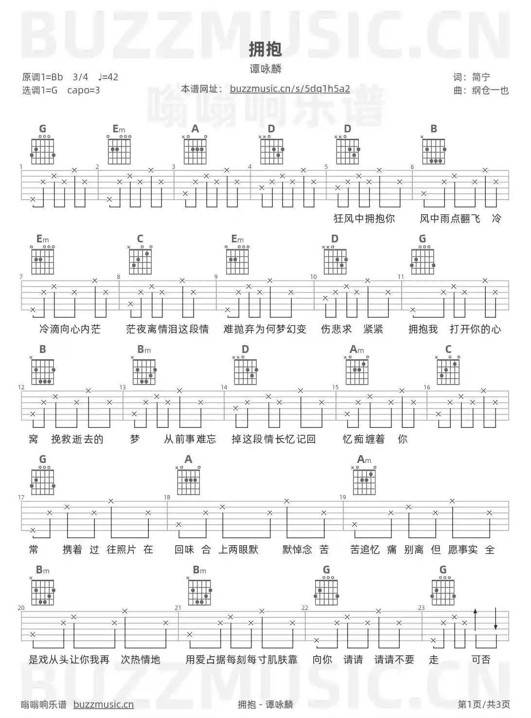 吉他谱第1页