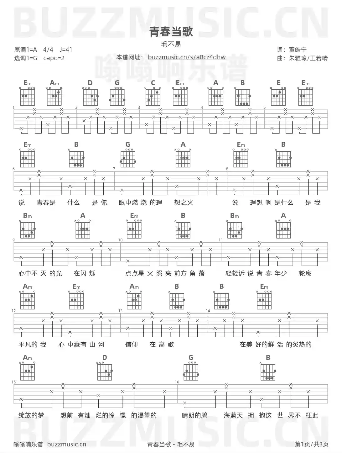 吉他谱第1页