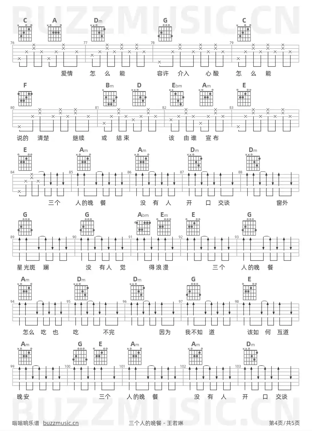 吉他谱第4页