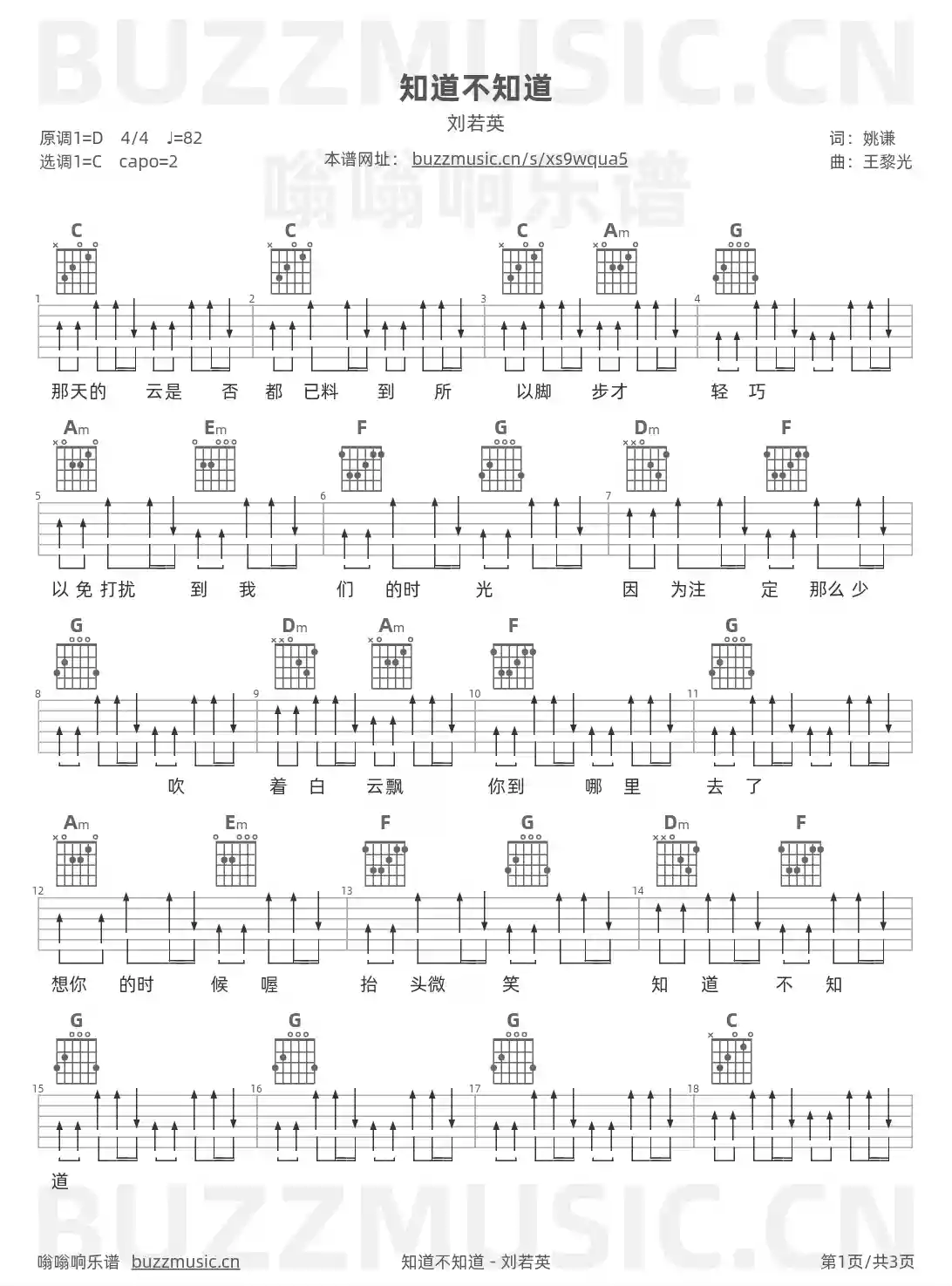 吉他谱第1页