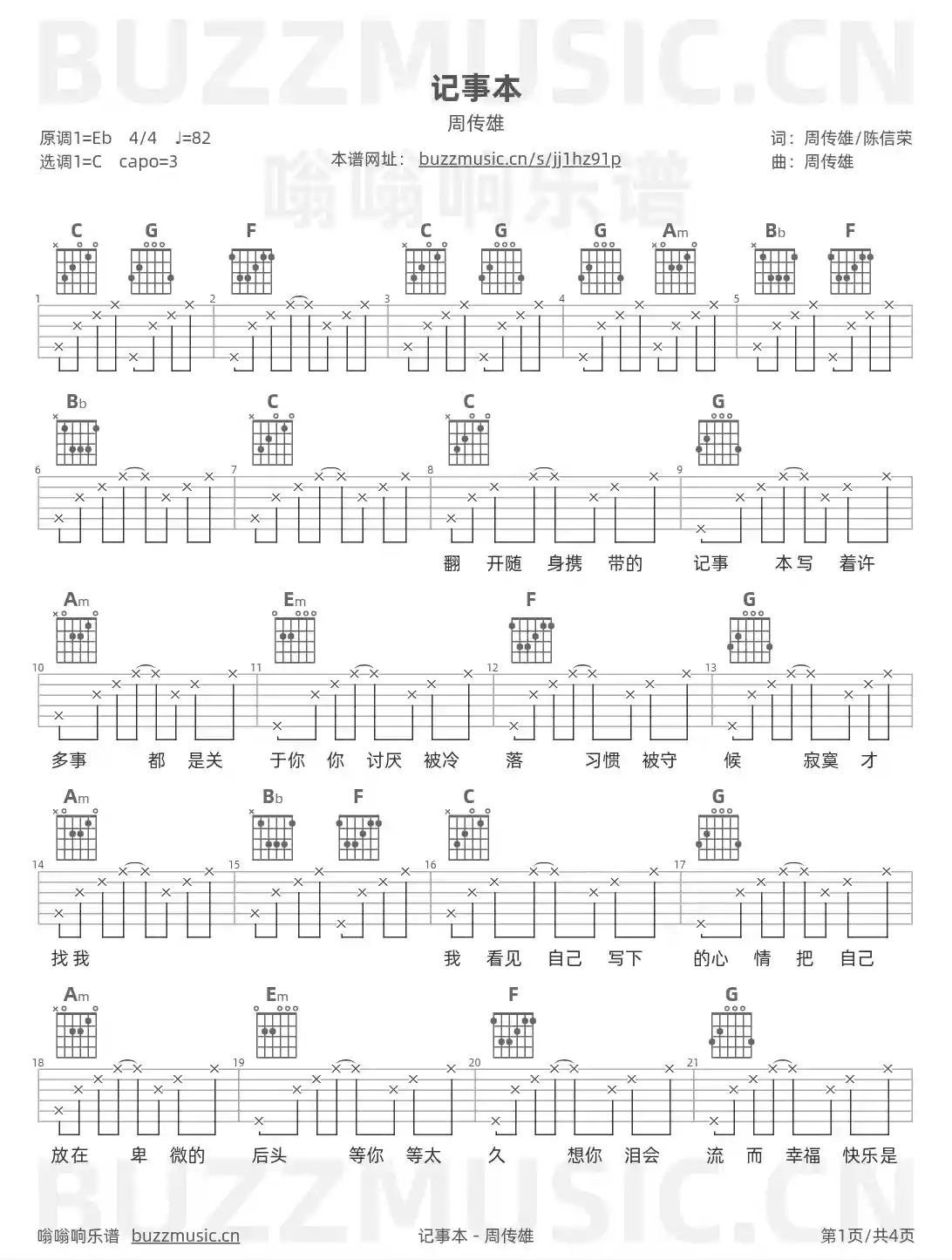吉他谱第1页
