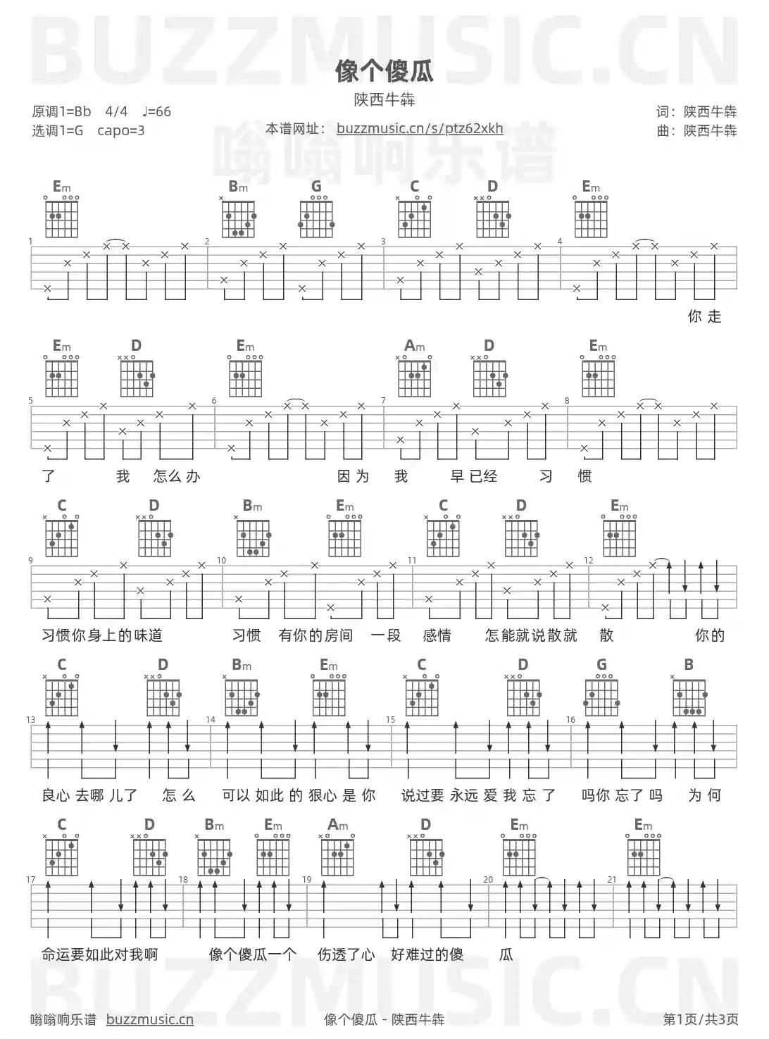 吉他谱第1页
