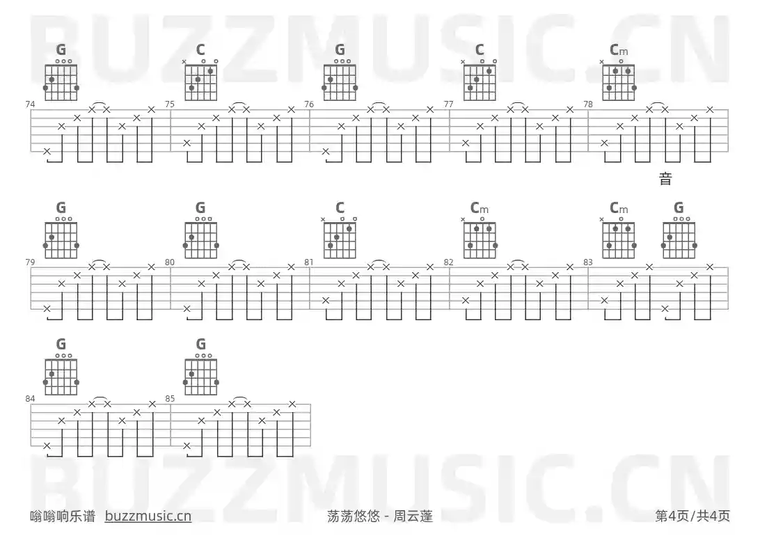 吉他谱第4页