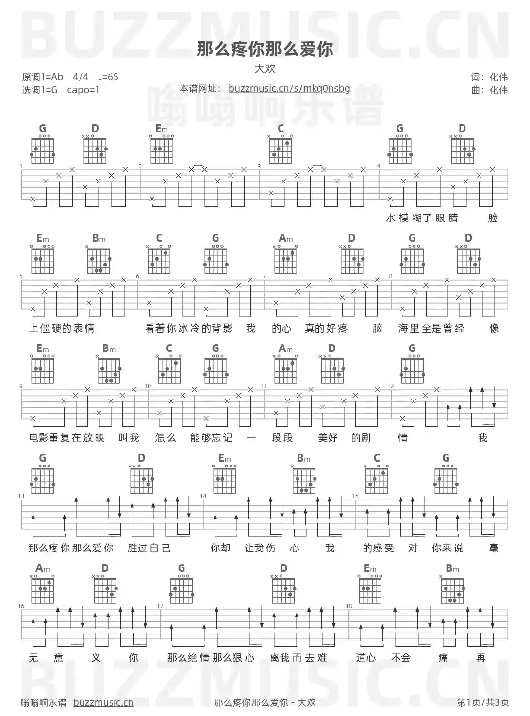 吉他谱第1页