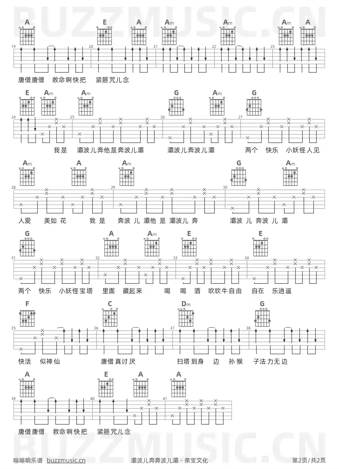 吉他谱第2页