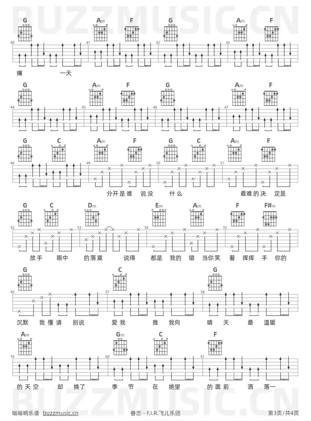 吉他谱第3页