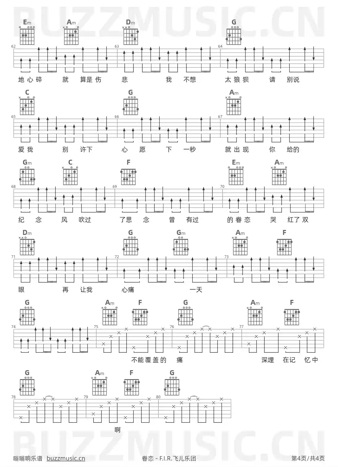 吉他谱第4页