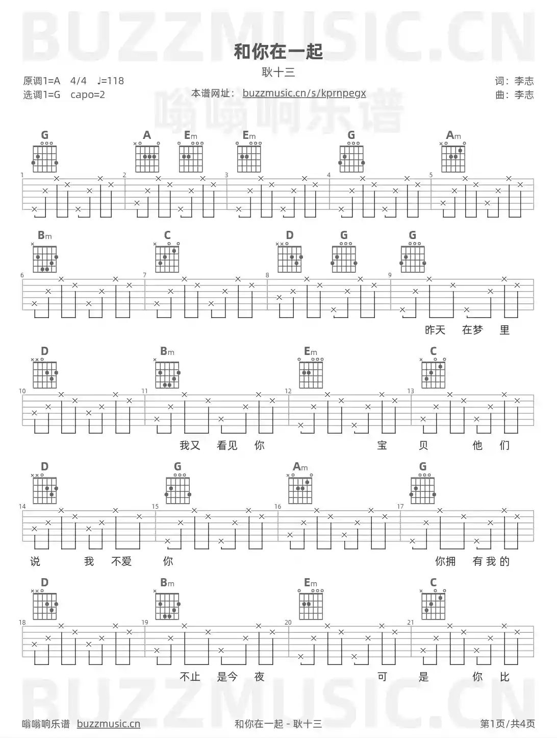 吉他谱第1页