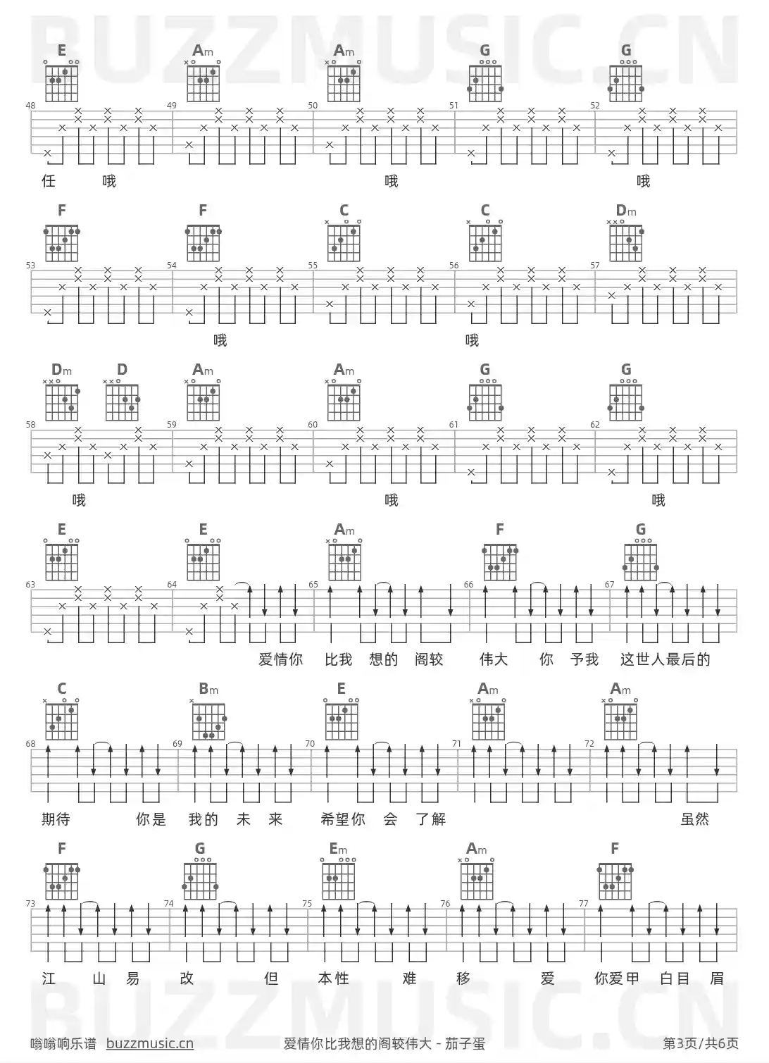 吉他谱第3页