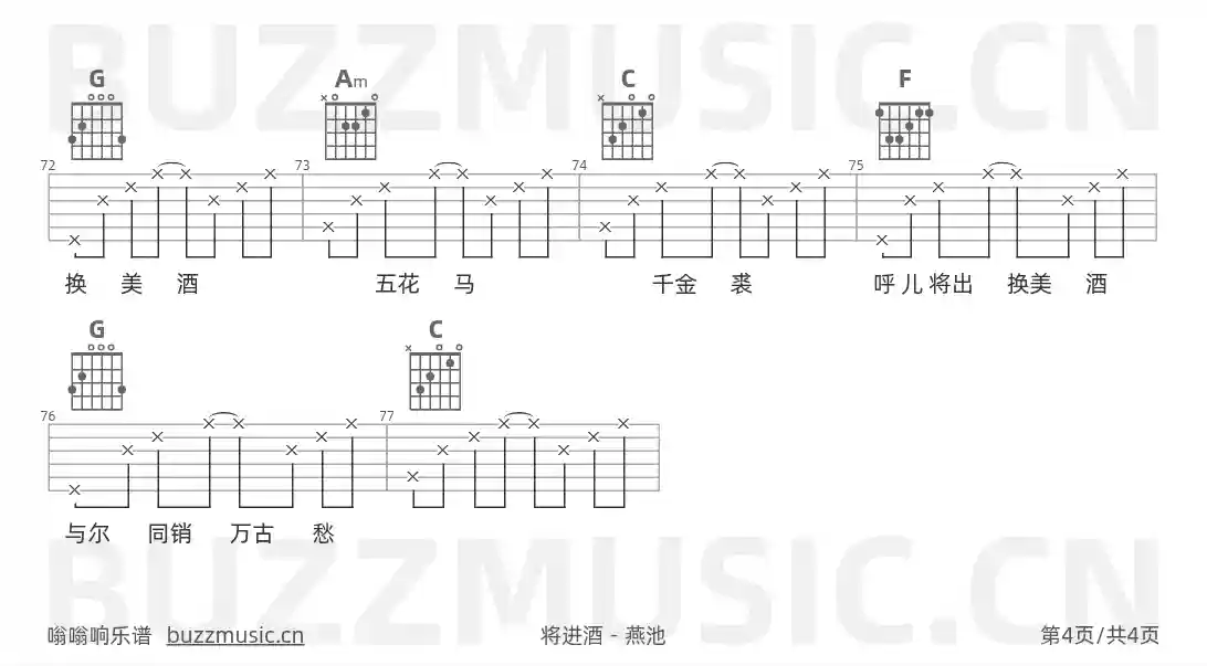吉他谱第4页