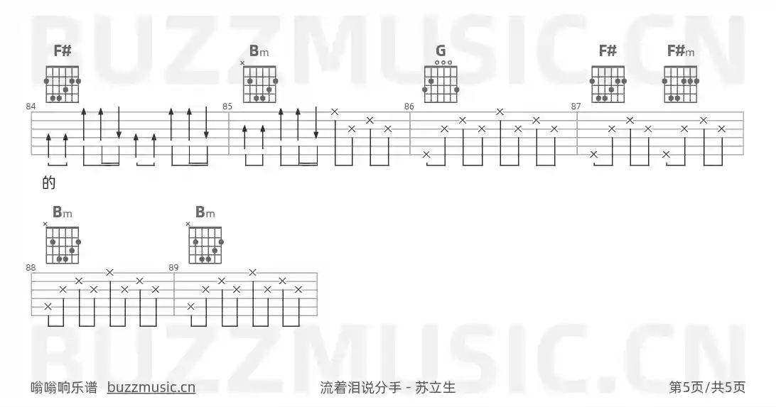 吉他谱第5页