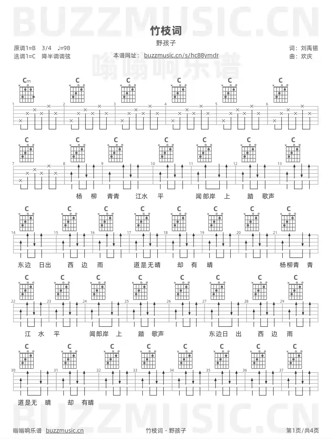 吉他谱第1页