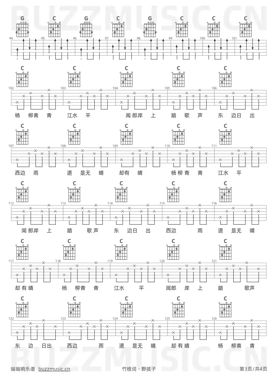 吉他谱第3页