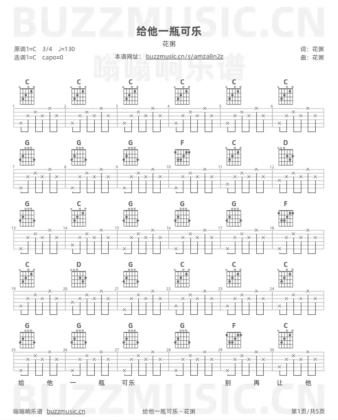 吉他谱第1页