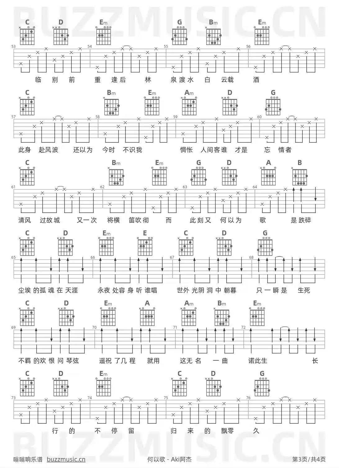 吉他谱第3页
