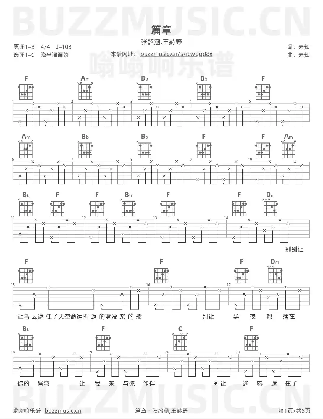 吉他谱第1页