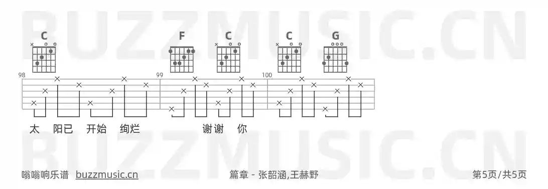 吉他谱第5页