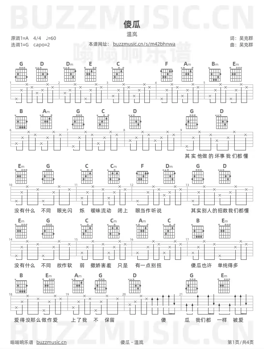 吉他谱第1页
