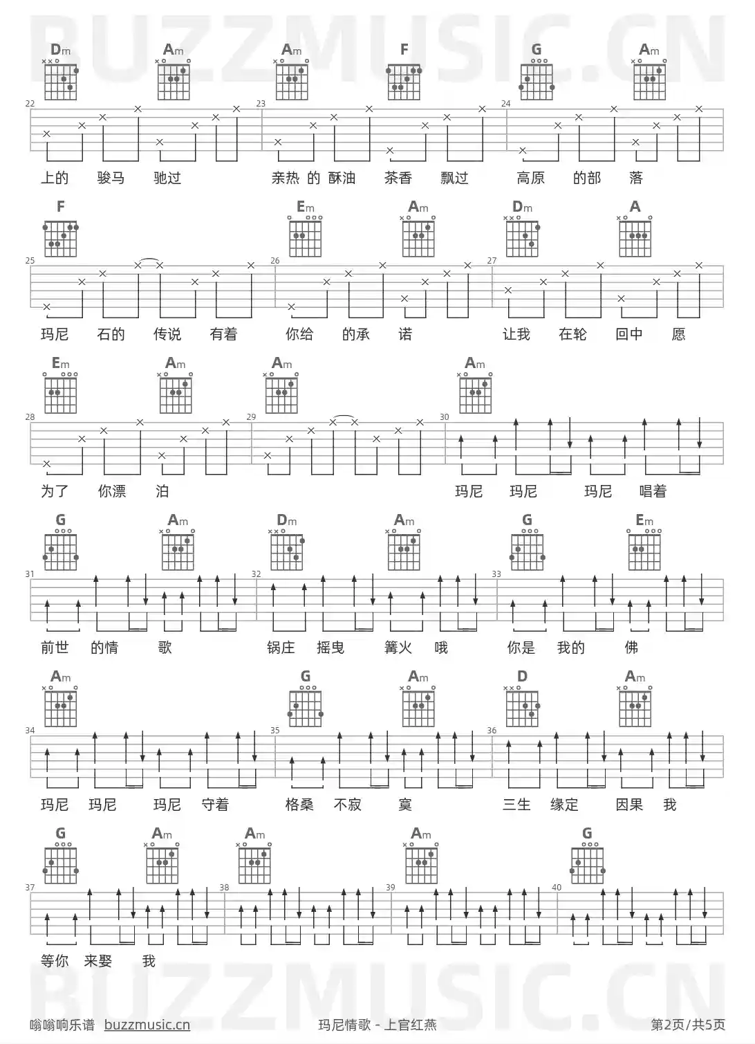 吉他谱第2页