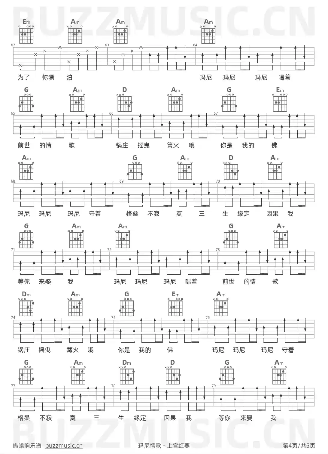 吉他谱第4页