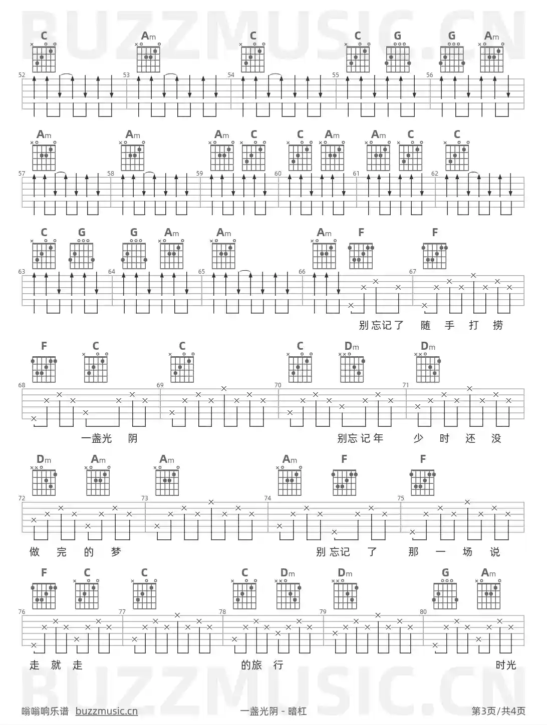 吉他谱第3页
