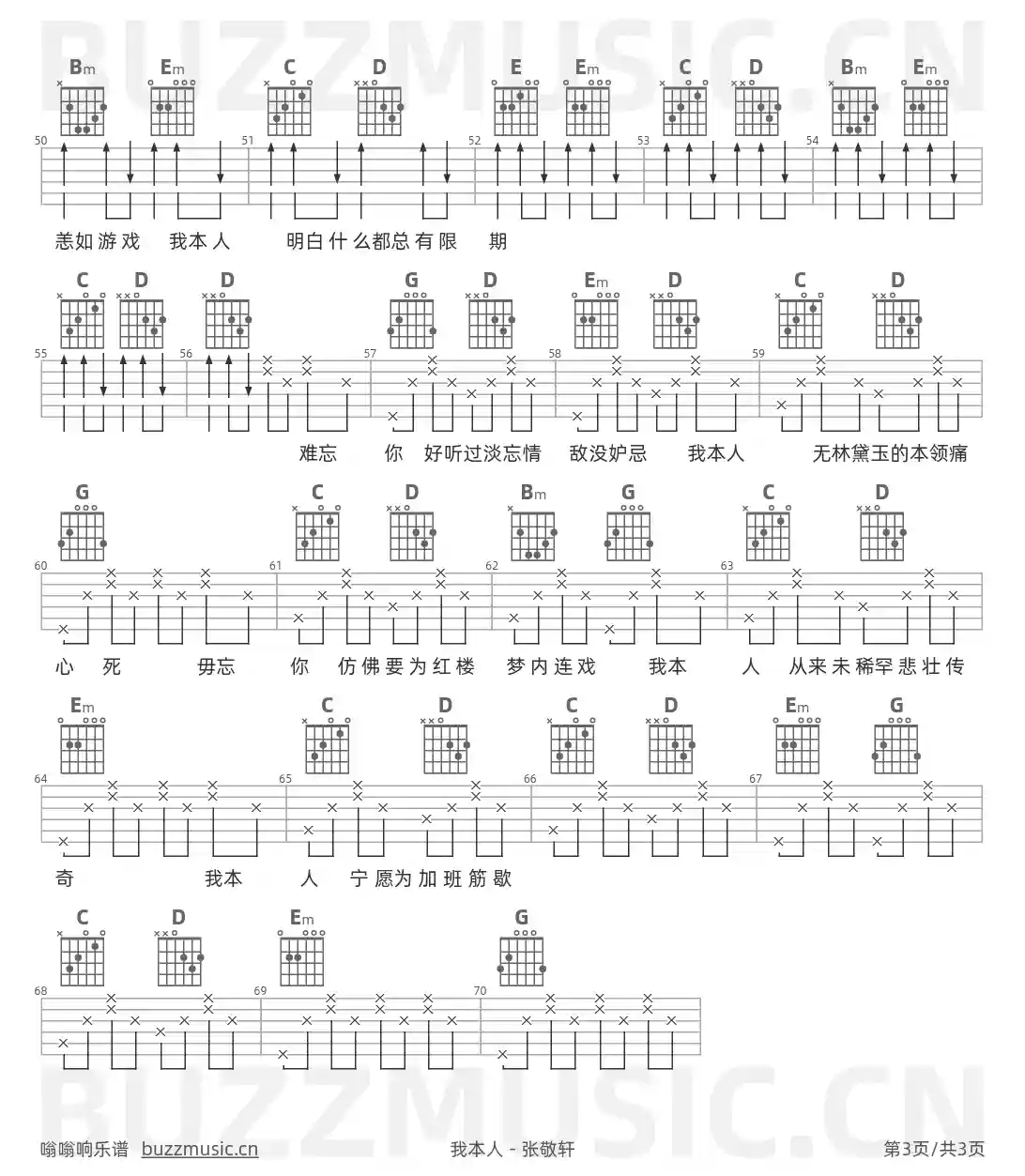 吉他谱第3页
