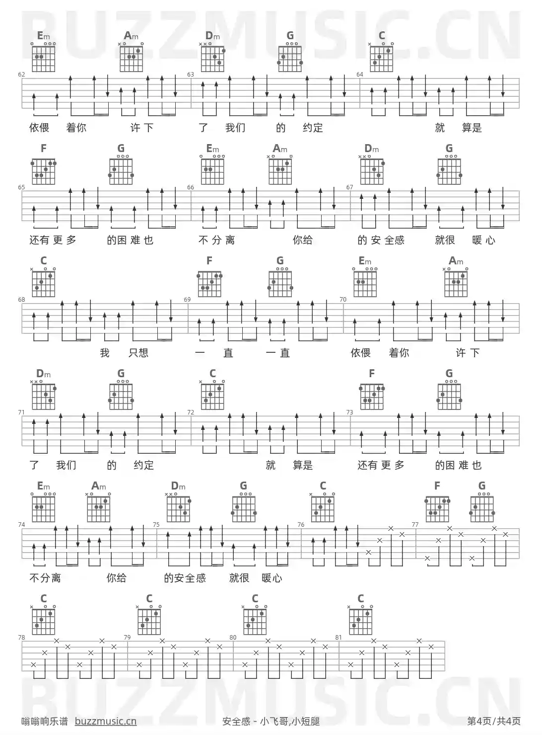 吉他谱第4页