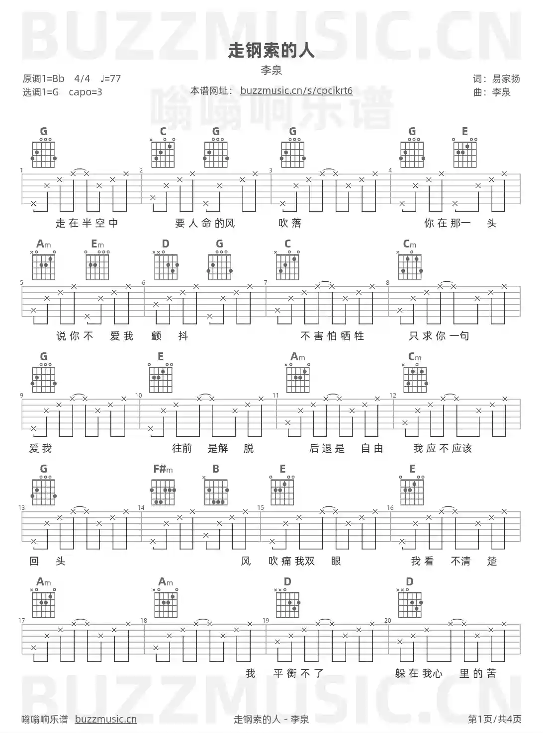 吉他谱第1页