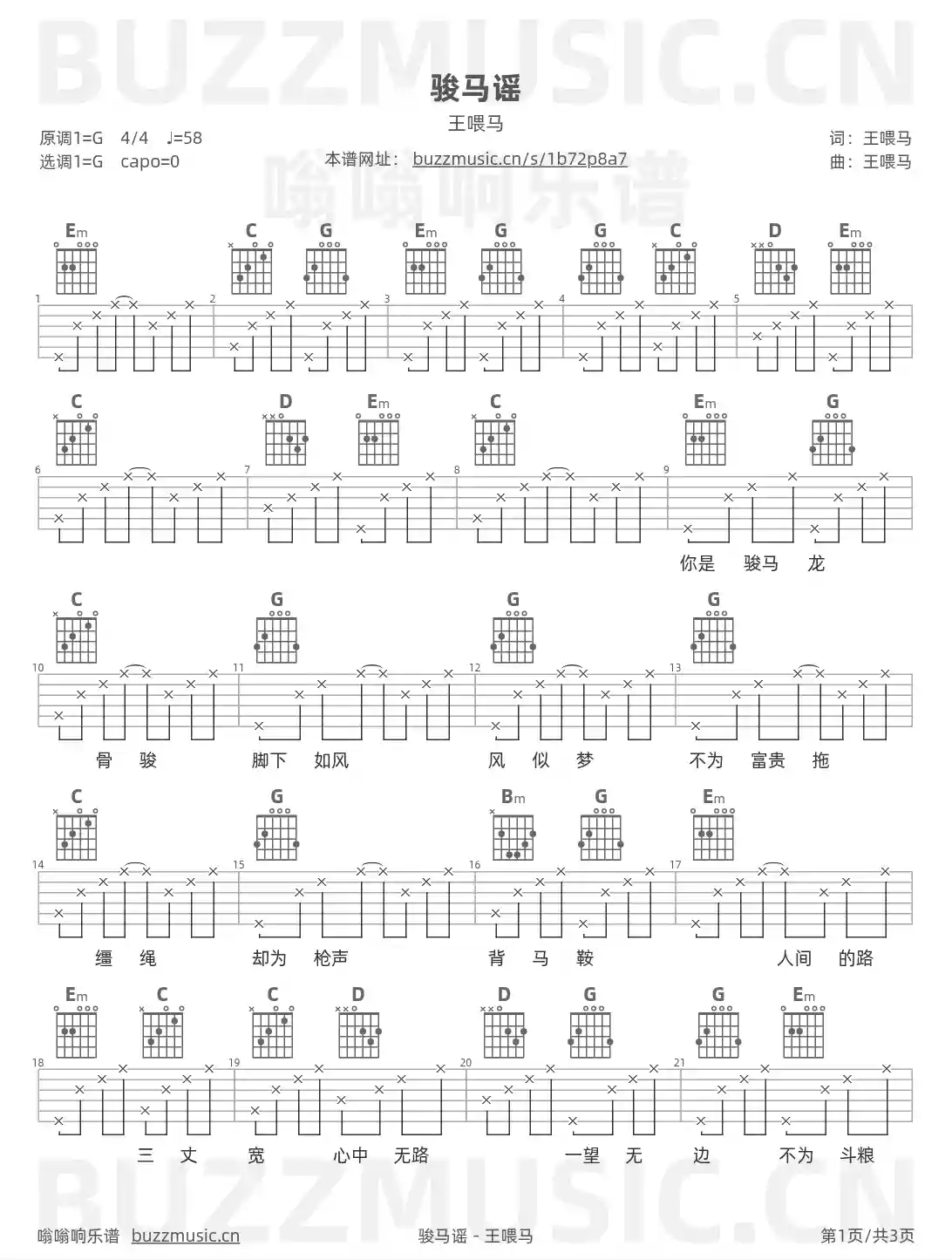 吉他谱第1页