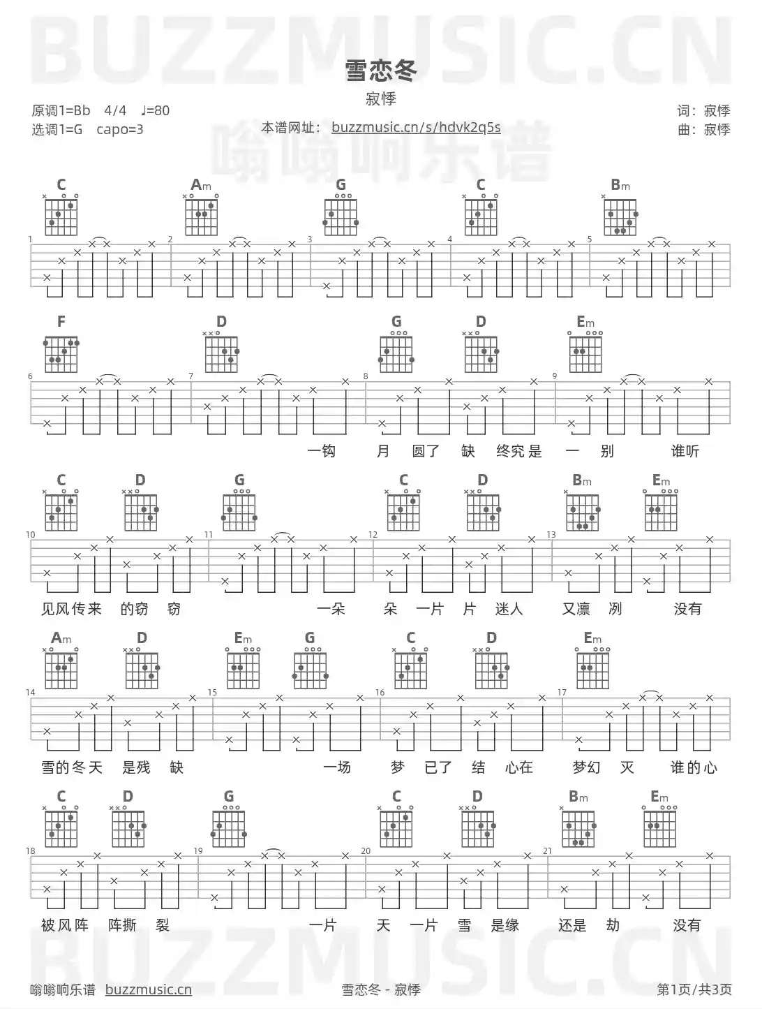 吉他谱第1页