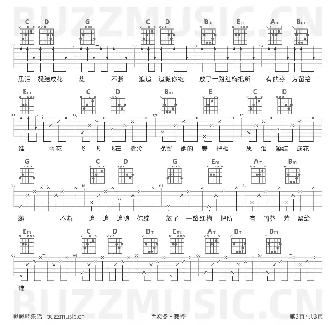 吉他谱第3页
