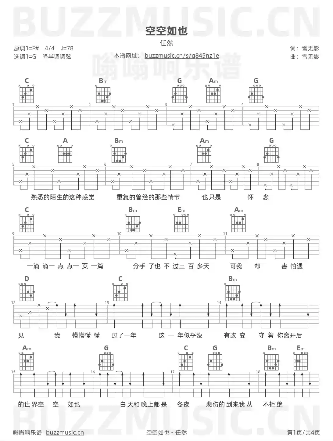 吉他谱第1页