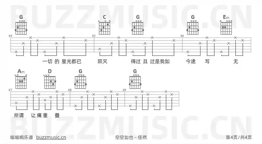 吉他谱第4页