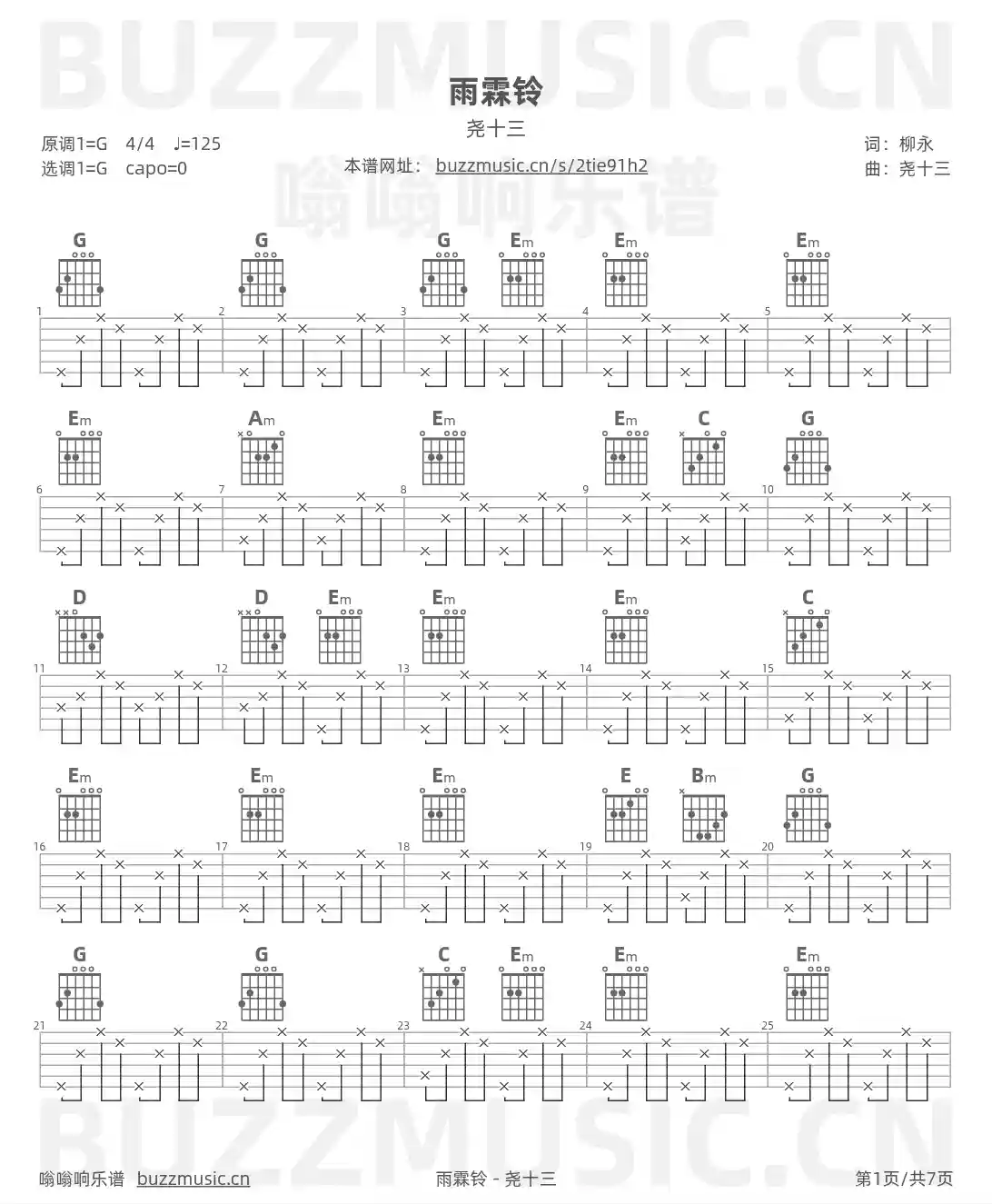 吉他谱第1页
