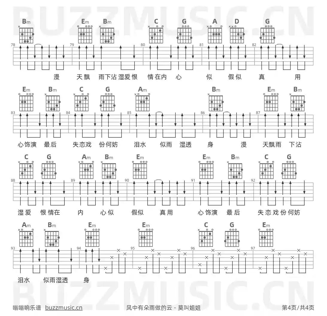 吉他谱第4页