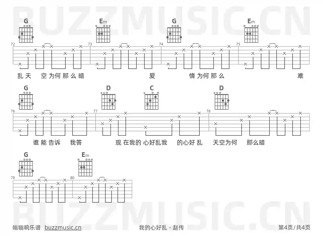 吉他谱第4页
