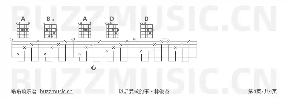 吉他谱第4页