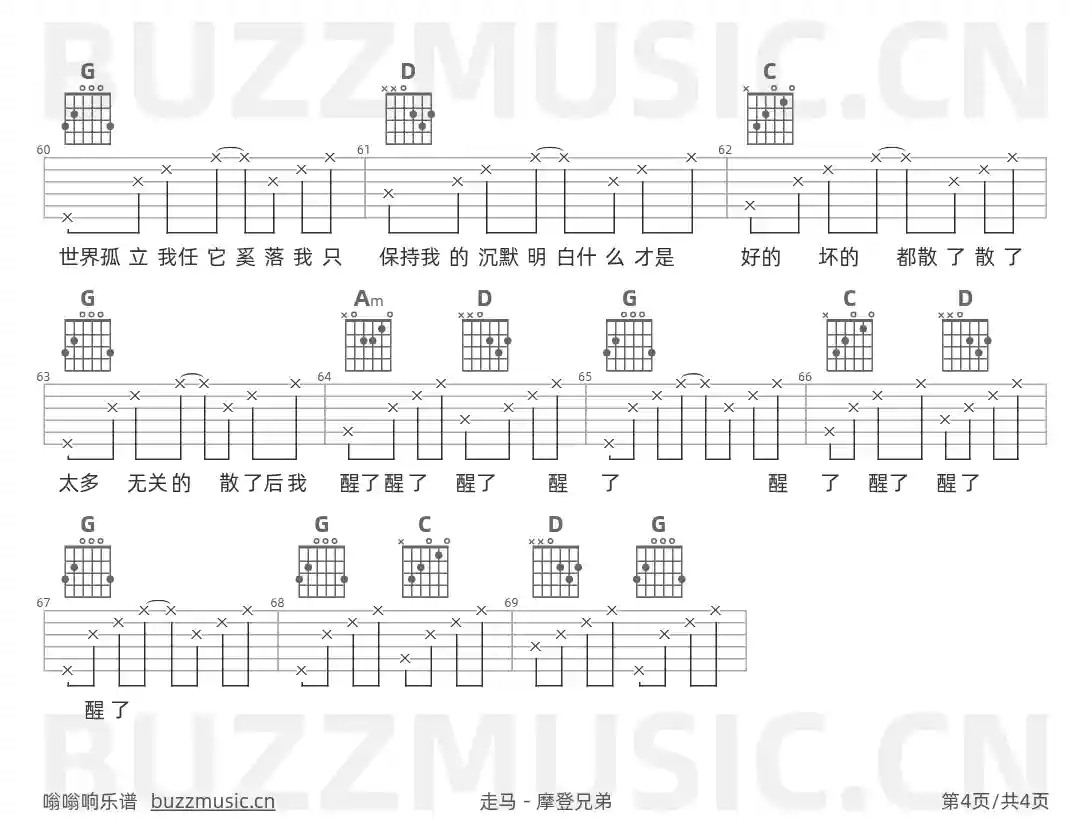 吉他谱第4页
