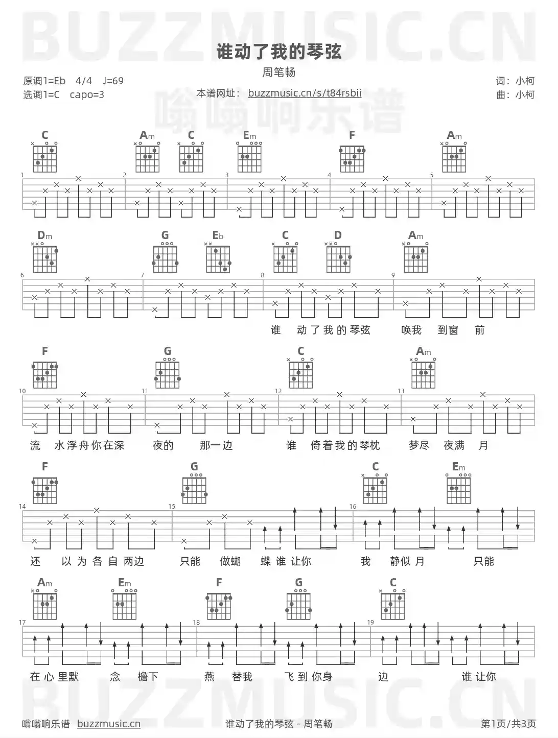 吉他谱第1页