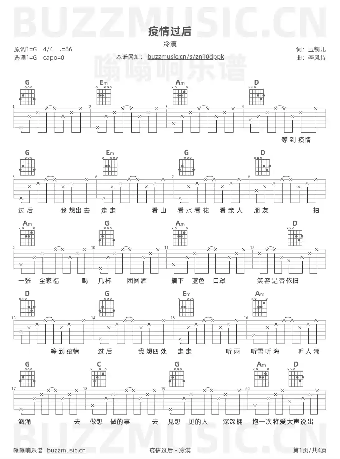 吉他谱第1页