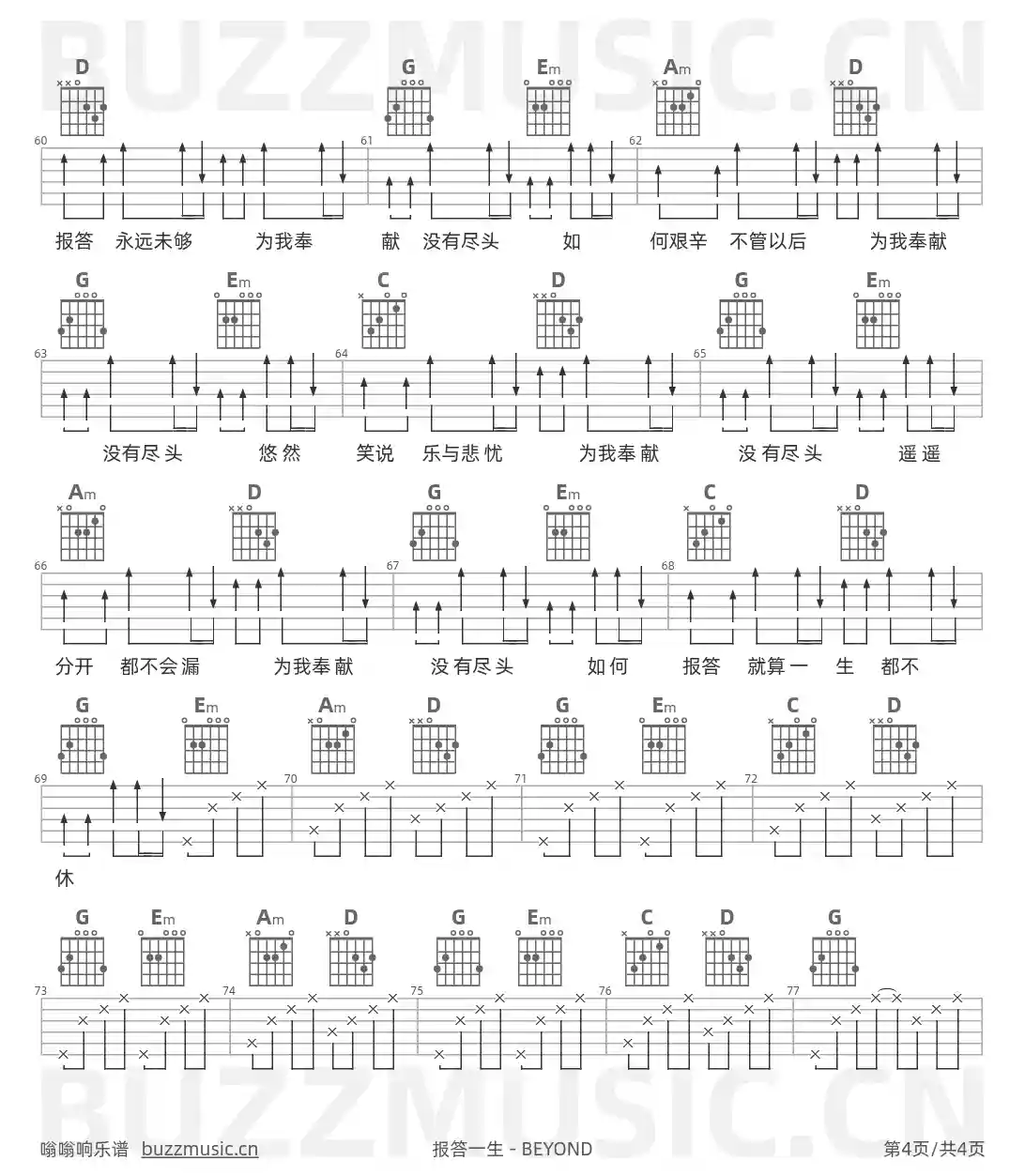 吉他谱第4页
