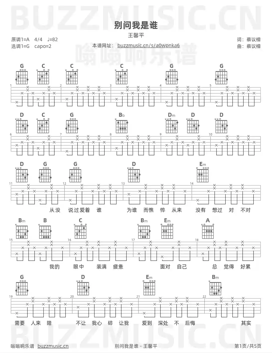 吉他谱第1页